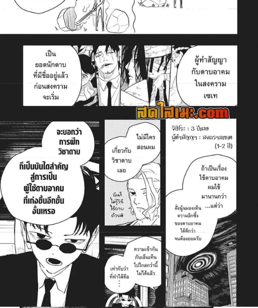 Kagurabachi คากุระบาจิ ตอนที่ 64 หน้า 8