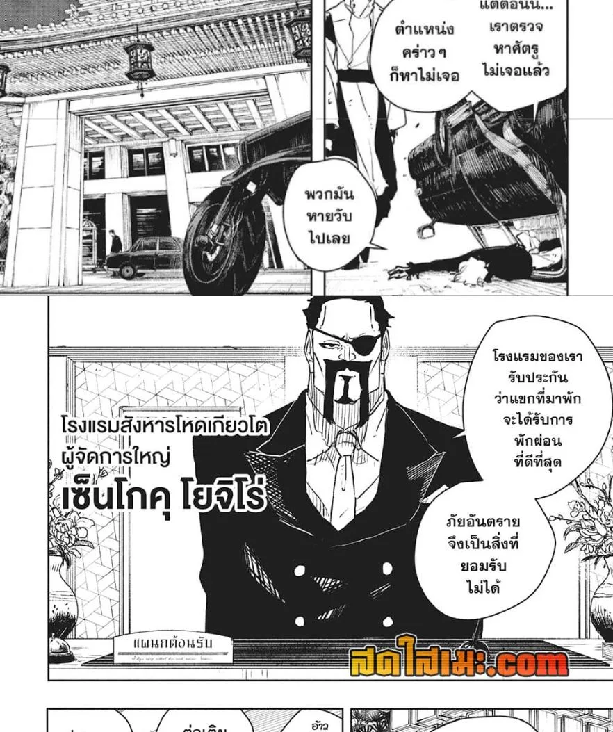 Kagurabachi คากุระบาจิ ตอนที่ 65 หน้า 11