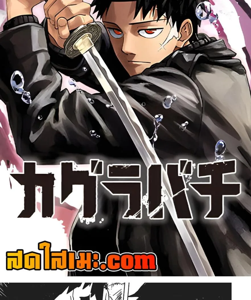 Kagurabachi คากุระบาจิ ตอนที่ 65 หน้า 2