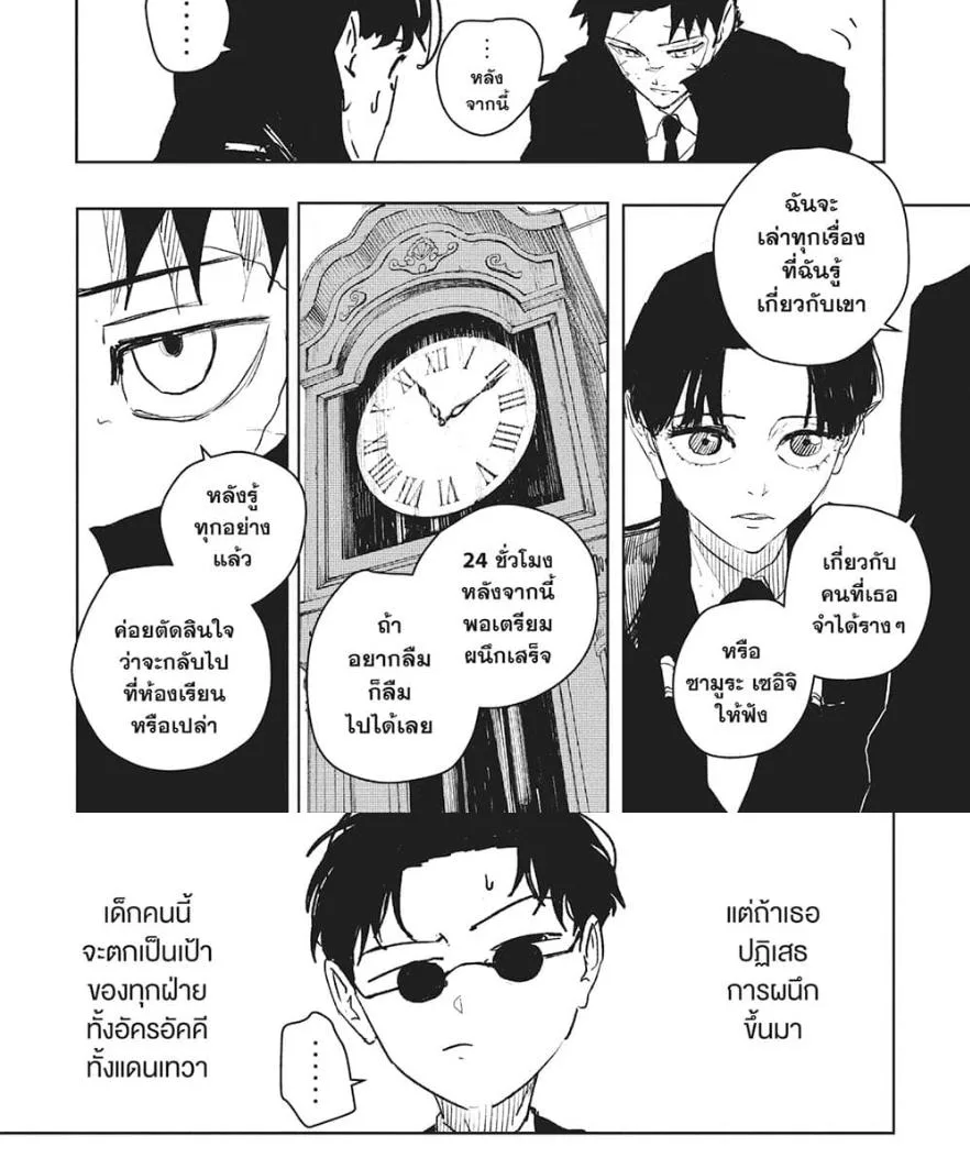 Kagurabachi คากุระบาจิ ตอนที่ 65 หน้า 24