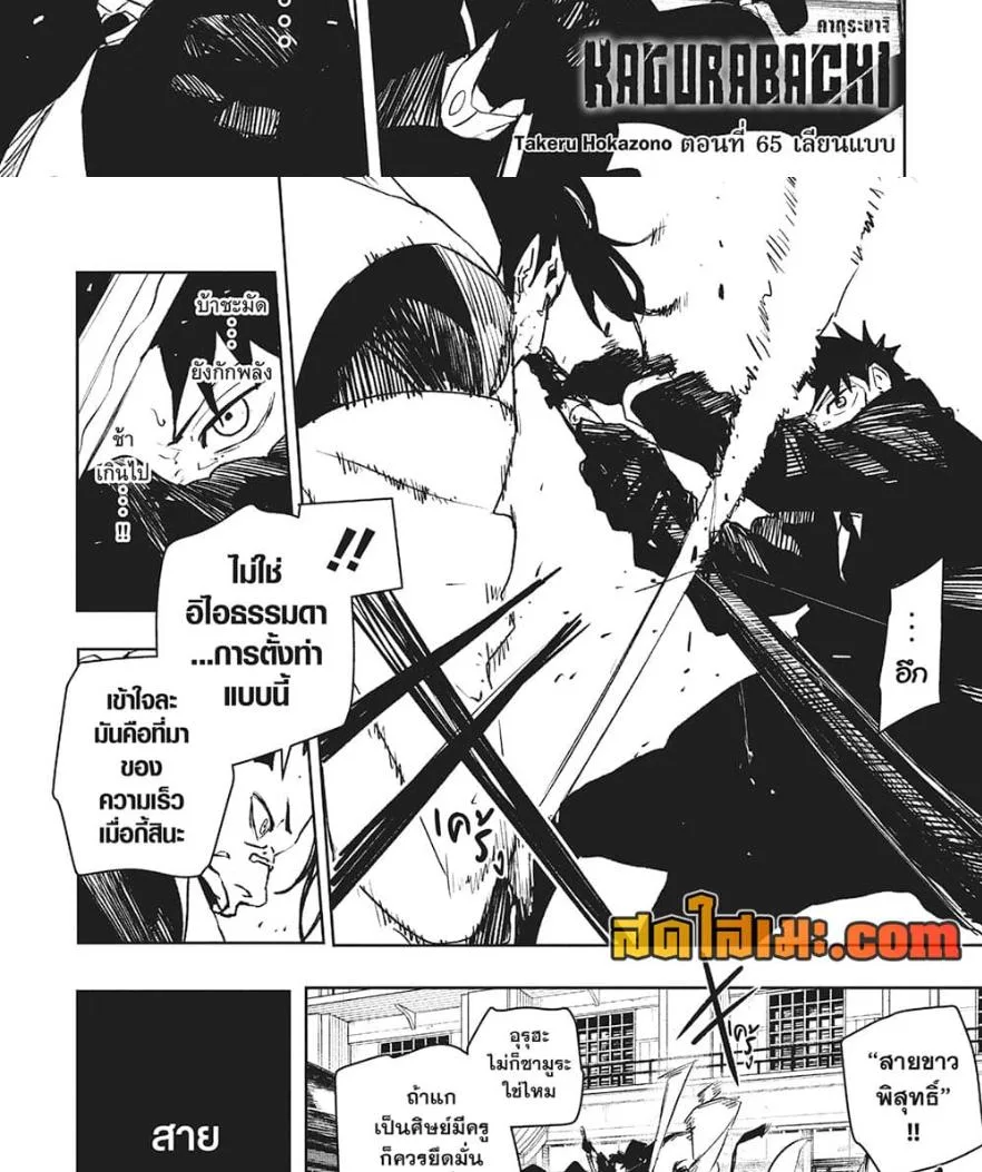 Kagurabachi คากุระบาจิ ตอนที่ 65 หน้า 4