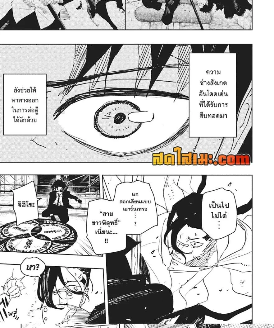 Kagurabachi คากุระบาจิ ตอนที่ 65 หน้า 8