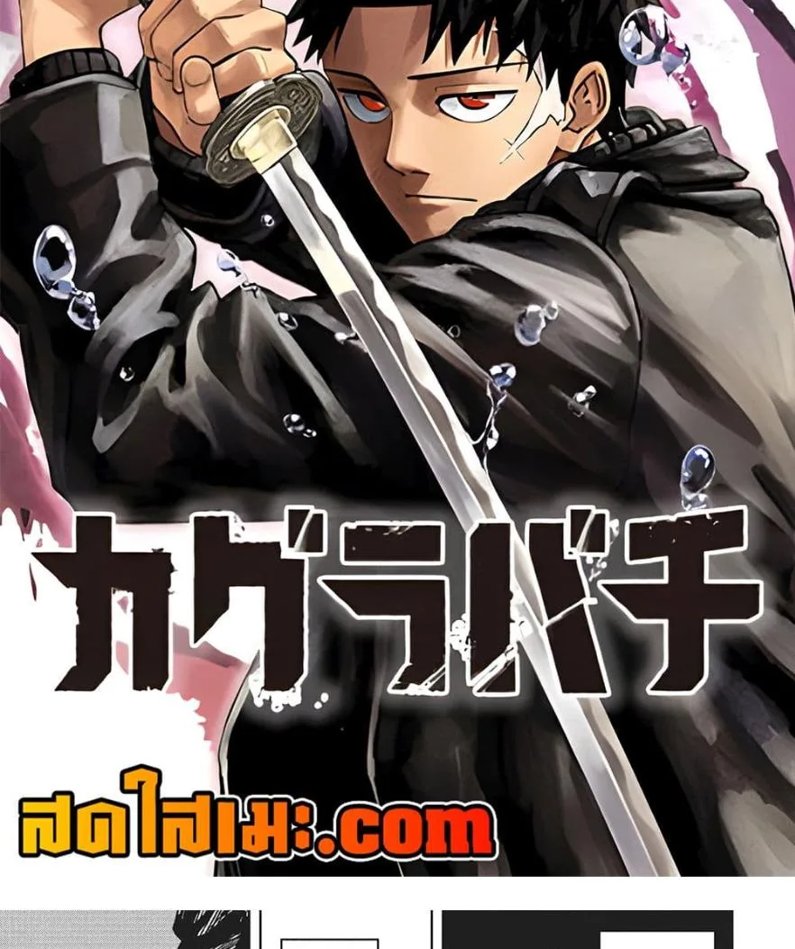 Kagurabachi คากุระบาจิ ตอนที่ 66 หน้า 2