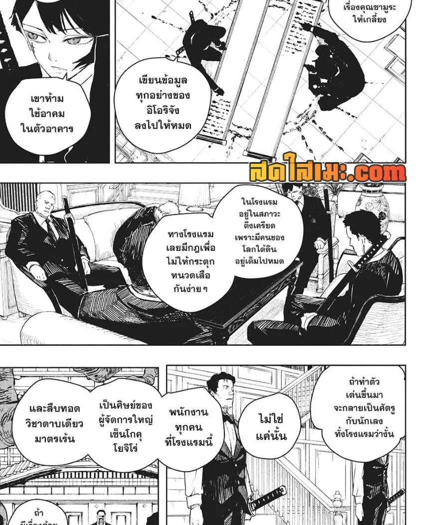 Kagurabachi คากุระบาจิ ตอนที่ 66 หน้า 20