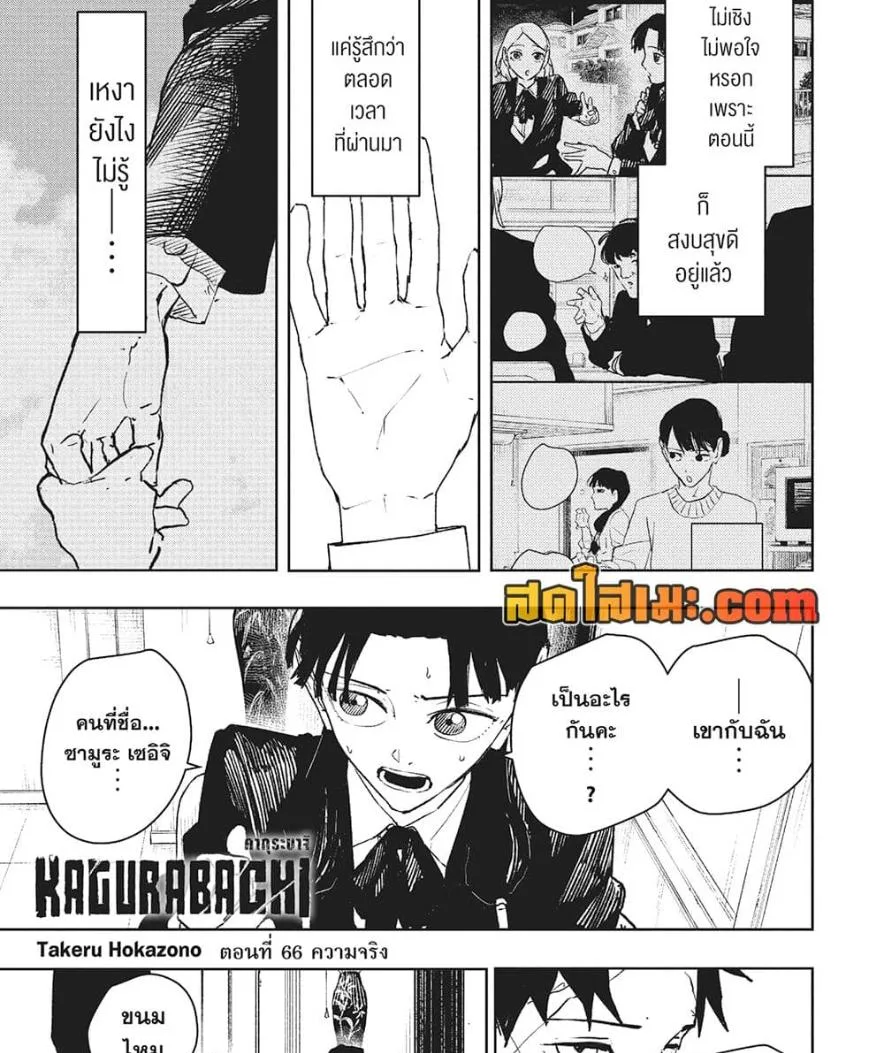 Kagurabachi คากุระบาจิ ตอนที่ 66 หน้า 3