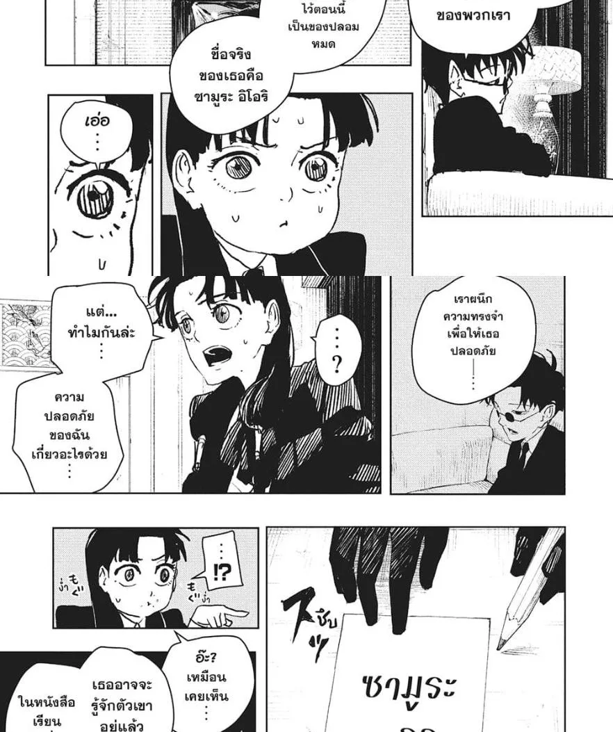 Kagurabachi คากุระบาจิ ตอนที่ 66 หน้า 5