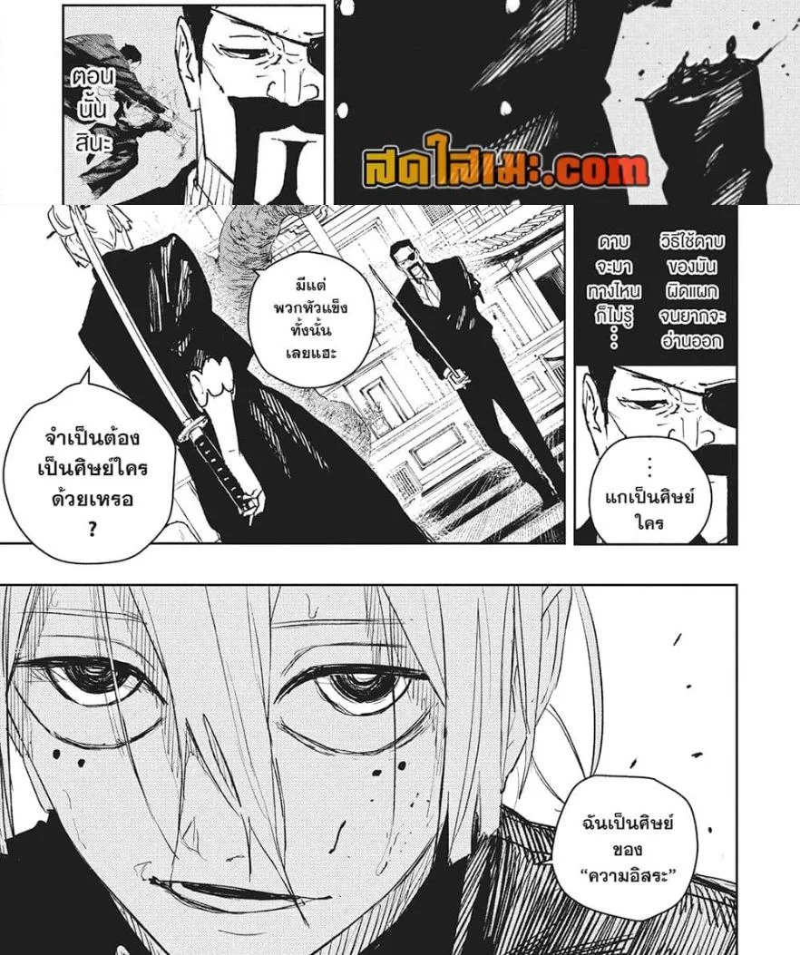 Kagurabachi คากุระบาจิ ตอนที่ 67 หน้า 10