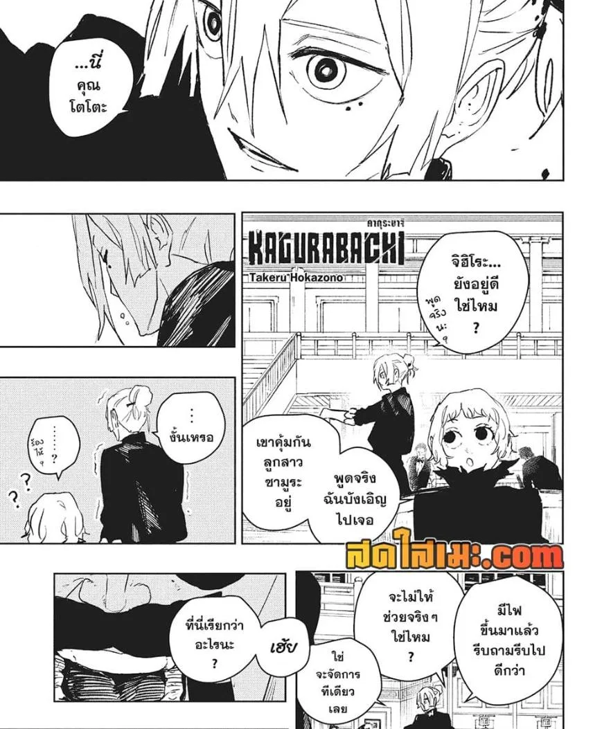 Kagurabachi คากุระบาจิ ตอนที่ 67 หน้า 3