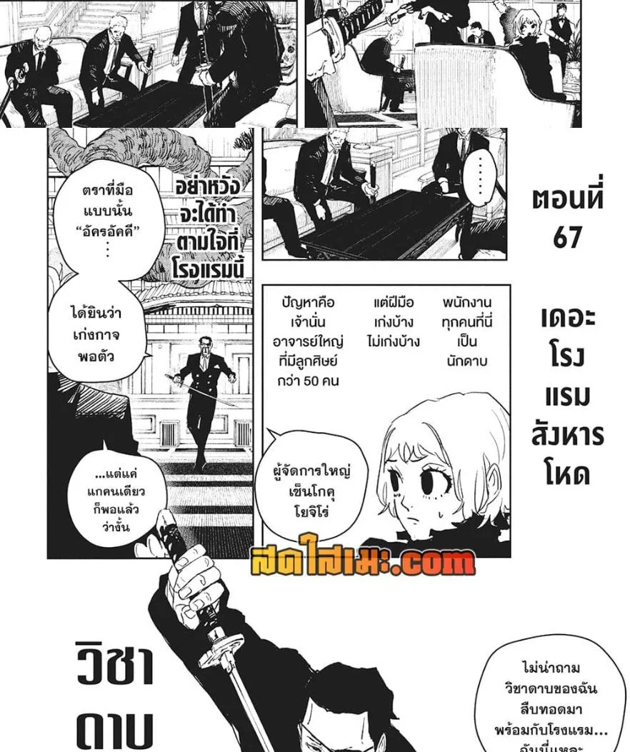 Kagurabachi คากุระบาจิ ตอนที่ 67 หน้า 4