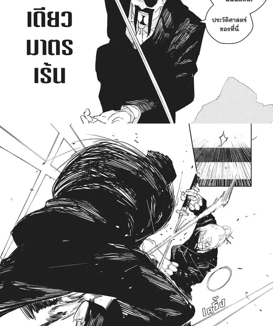 Kagurabachi คากุระบาจิ ตอนที่ 67 หน้า 5