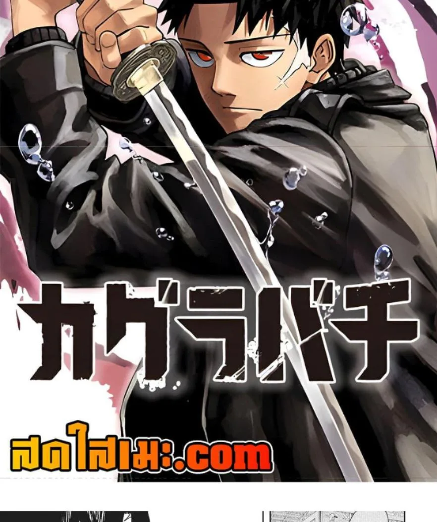 Kagurabachi คากุระบาจิ ตอนที่ 68 หน้า 2