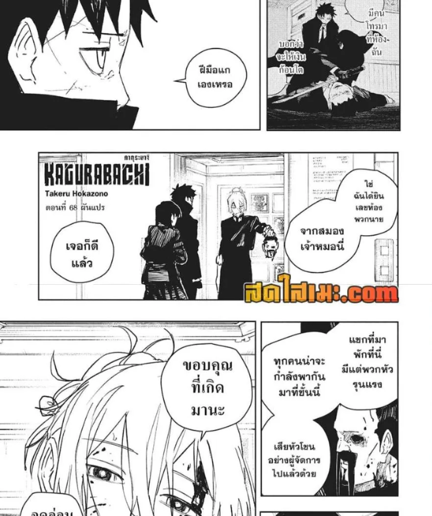 Kagurabachi คากุระบาจิ ตอนที่ 68 หน้า 3