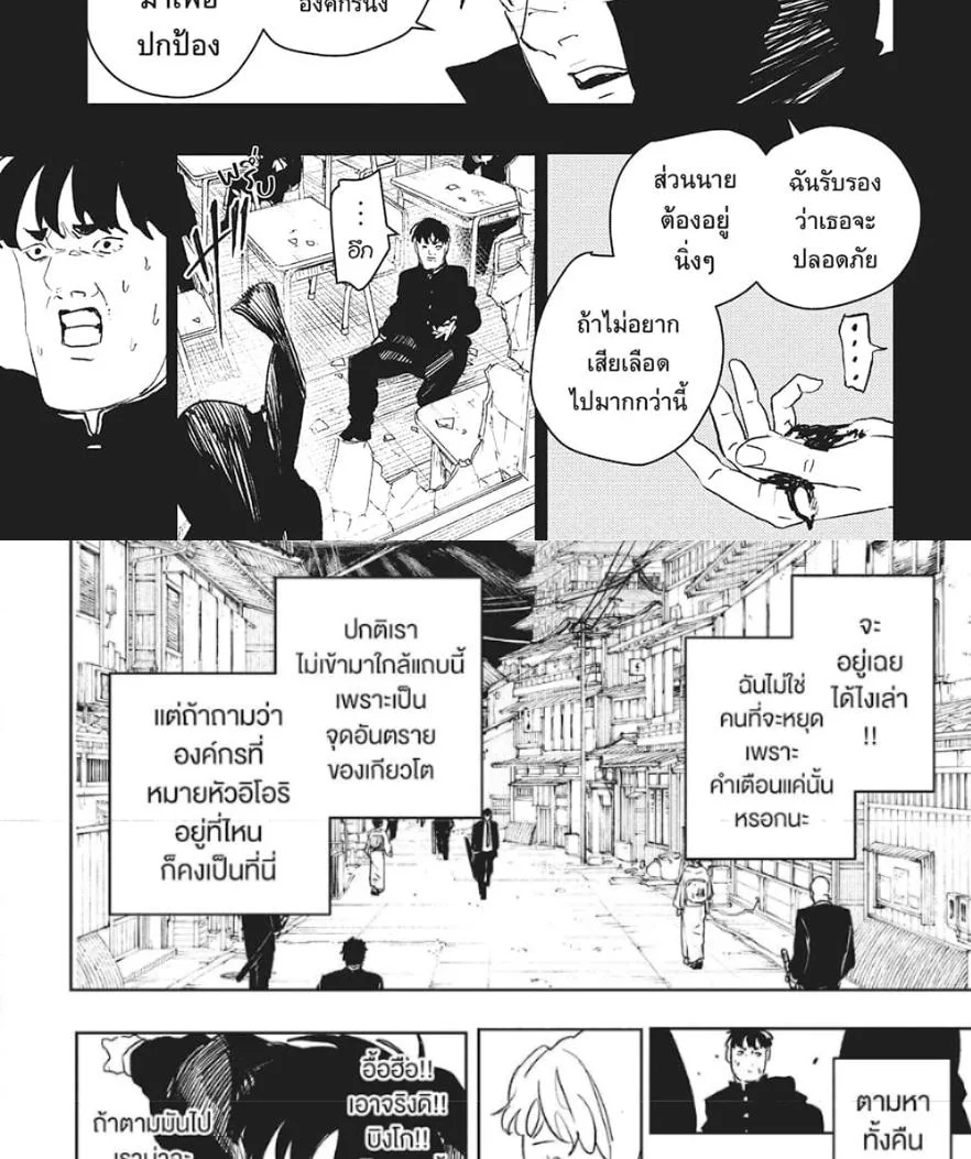 Kagurabachi คากุระบาจิ ตอนที่ 69 หน้า 11