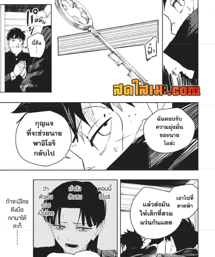 Kagurabachi คากุระบาจิ ตอนที่ 69 หน้า 20