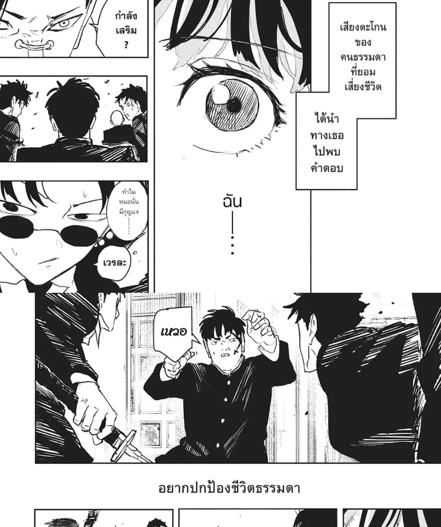 Kagurabachi คากุระบาจิ ตอนที่ 69 หน้า 23