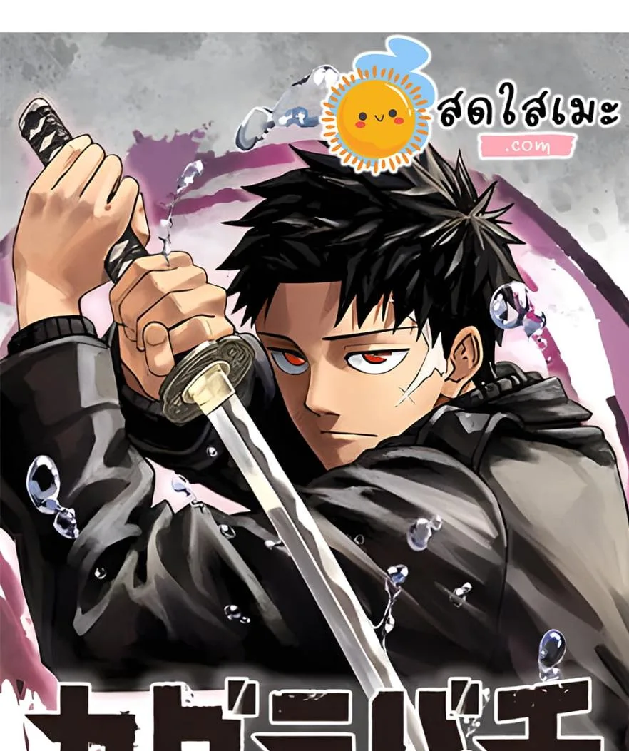Kagurabachi คากุระบาจิ ตอนที่ 69 หน้า 26
