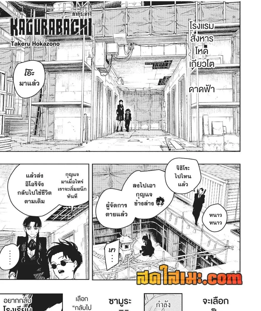 Kagurabachi คากุระบาจิ ตอนที่ 69 หน้า 3