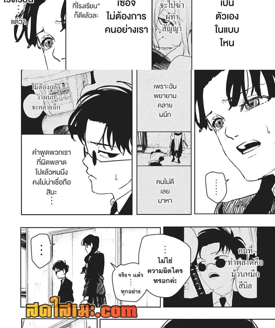 Kagurabachi คากุระบาจิ ตอนที่ 69 หน้า 4