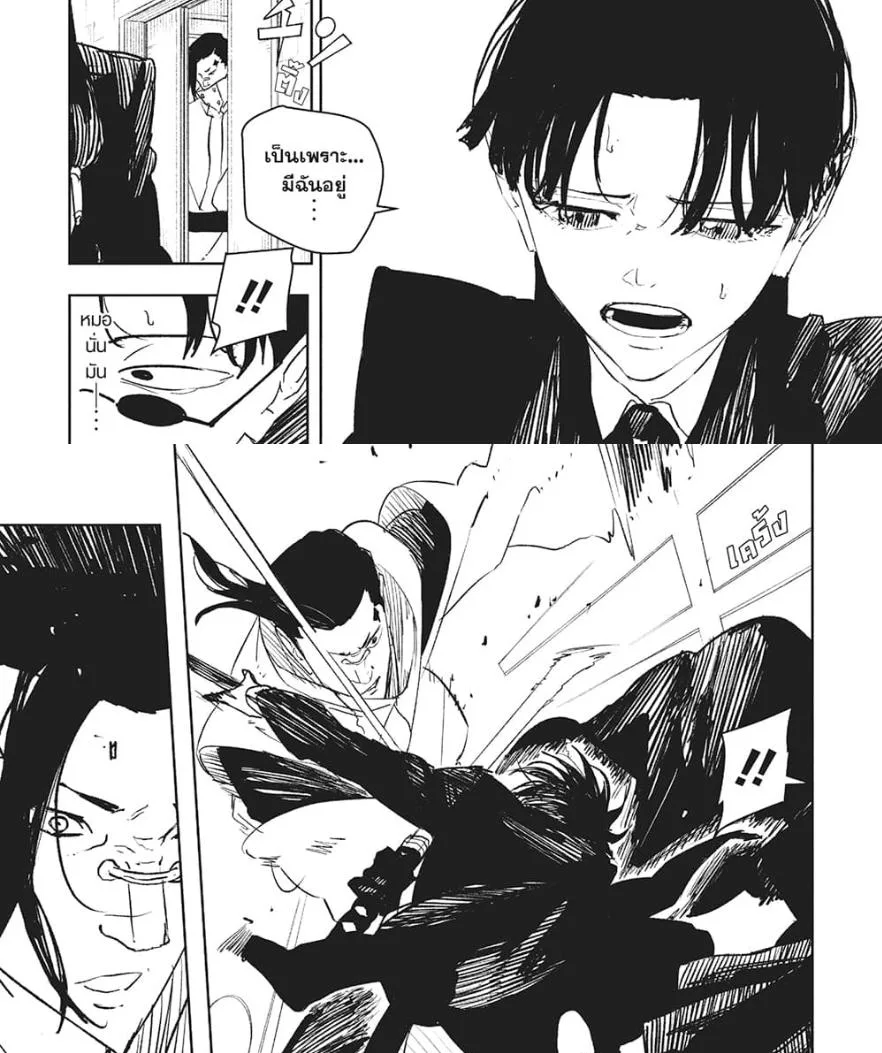 Kagurabachi คากุระบาจิ ตอนที่ 69 หน้า 5