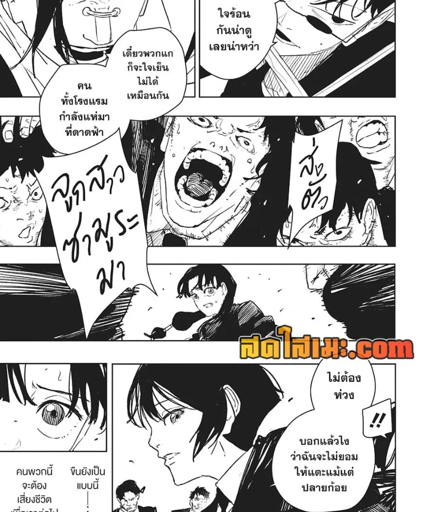 Kagurabachi คากุระบาจิ ตอนที่ 69 หน้า 8