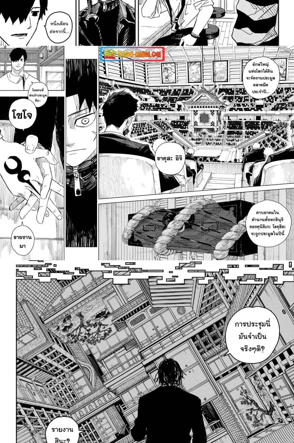 Kagurabachi คากุระบาจิ ตอนที่ 7 หน้า 13