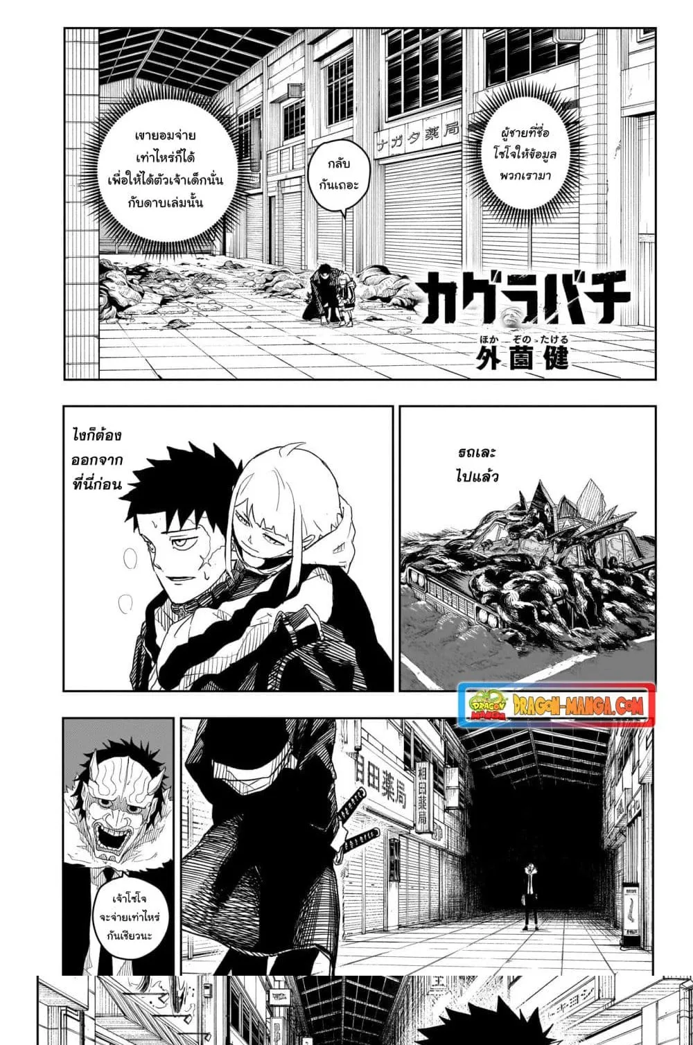 Kagurabachi คากุระบาจิ ตอนที่ 7 หน้า 2