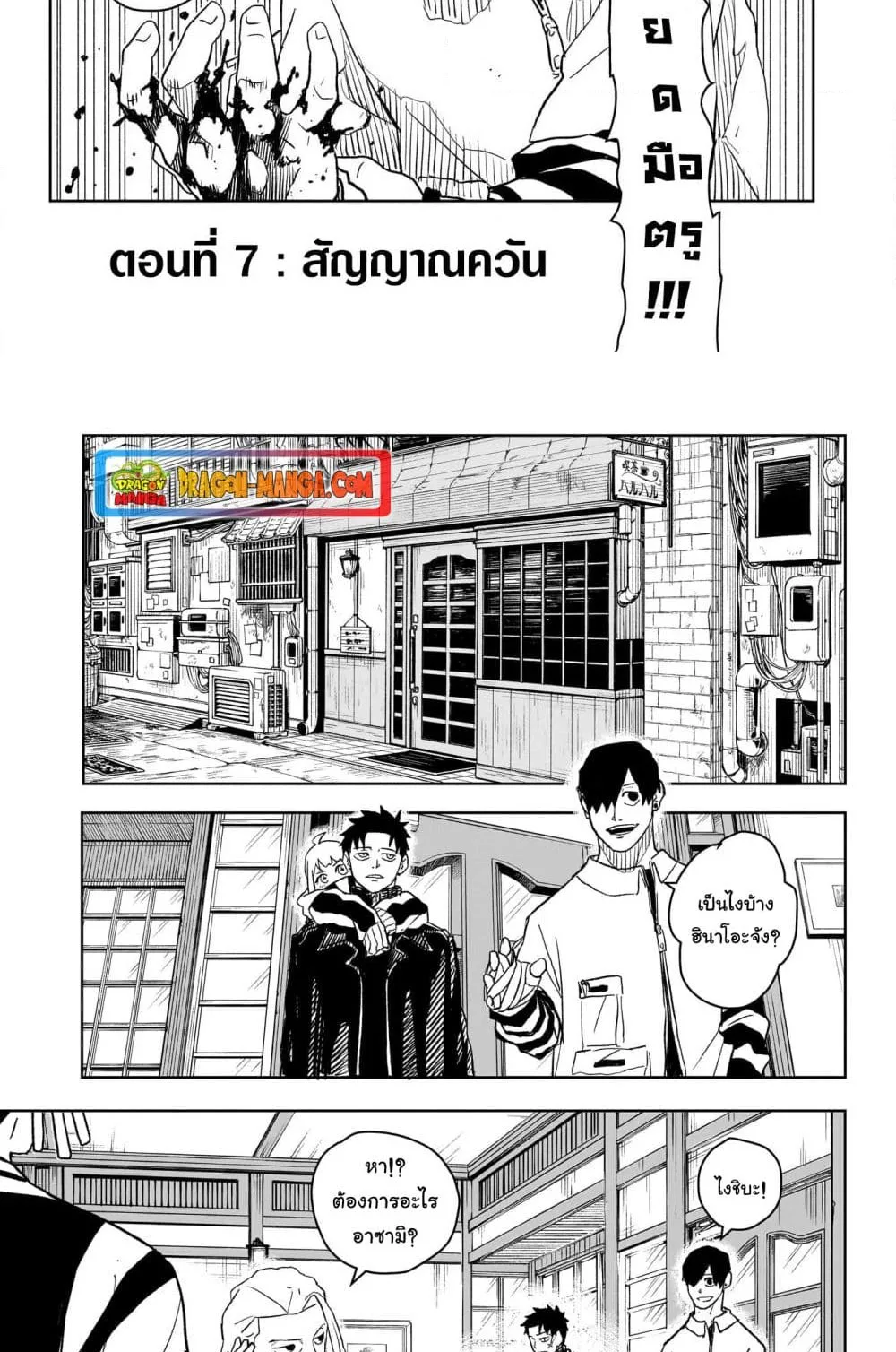 Kagurabachi คากุระบาจิ ตอนที่ 7 หน้า 8