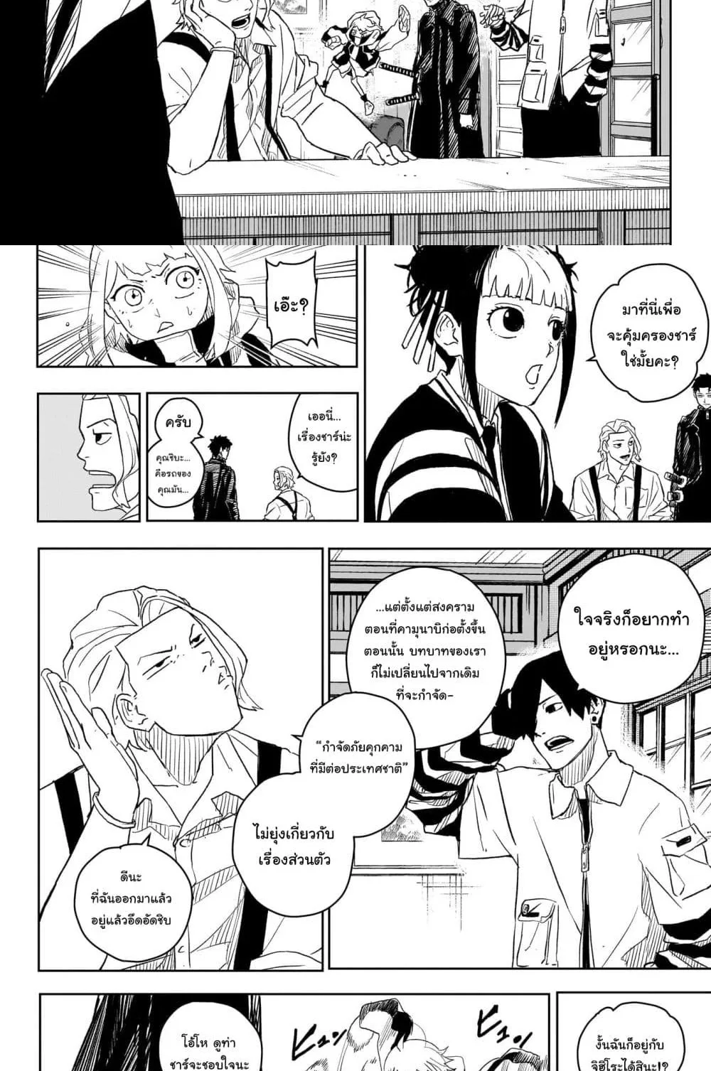 Kagurabachi คากุระบาจิ ตอนที่ 7 หน้า 9