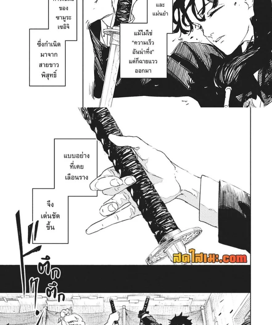 Kagurabachi คากุระบาจิ ตอนที่ 70 หน้า 22