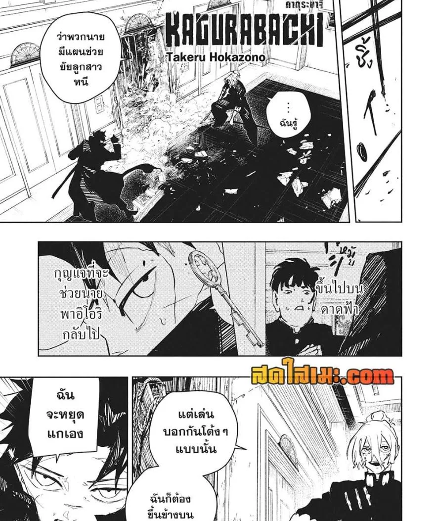 Kagurabachi คากุระบาจิ ตอนที่ 70 หน้า 3