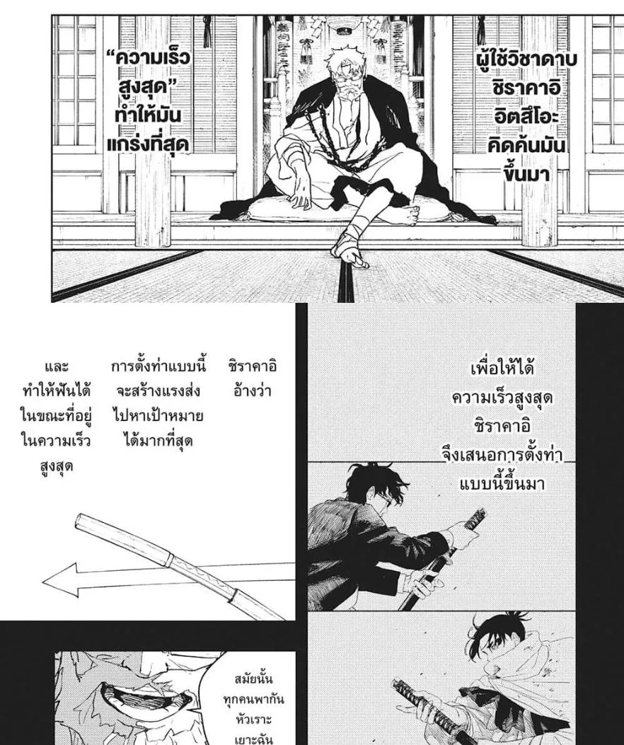 Kagurabachi คากุระบาจิ ตอนที่ 70 หน้า 5