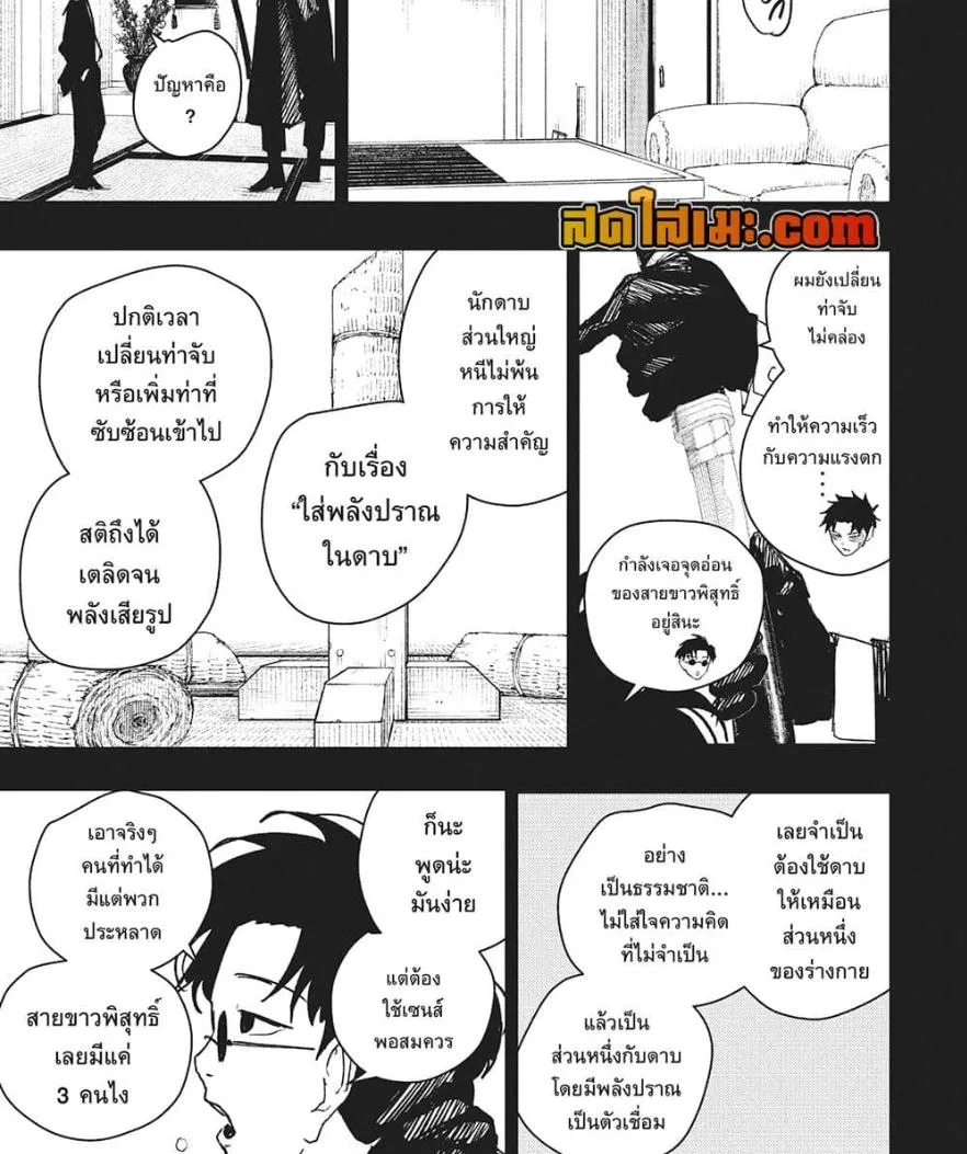 Kagurabachi คากุระบาจิ ตอนที่ 70 หน้า 8
