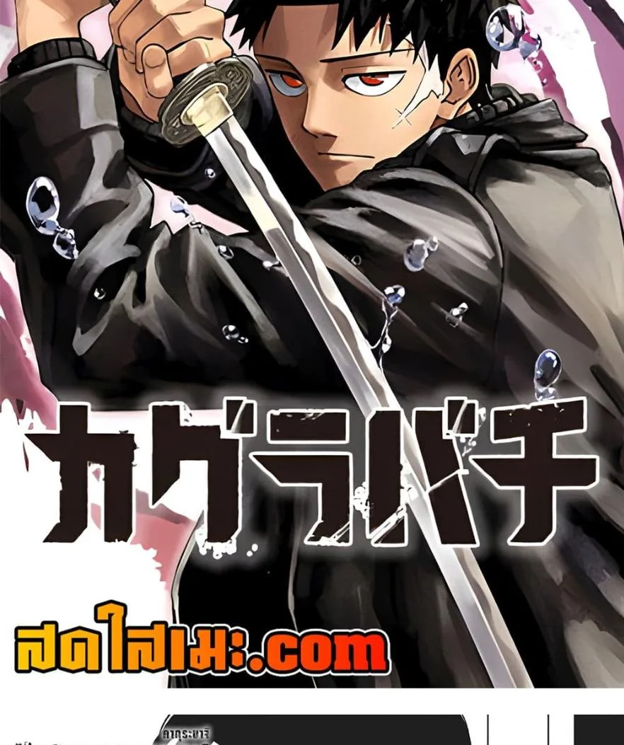 Kagurabachi คากุระบาจิ ตอนที่ 71 หน้า 2