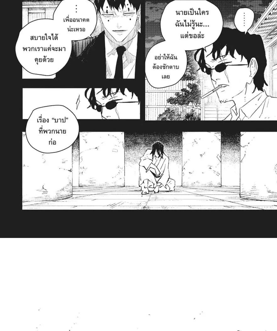 Kagurabachi คากุระบาจิ ตอนที่ 71 หน้า 24