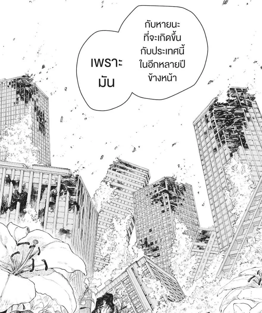 Kagurabachi คากุระบาจิ ตอนที่ 71 หน้า 25