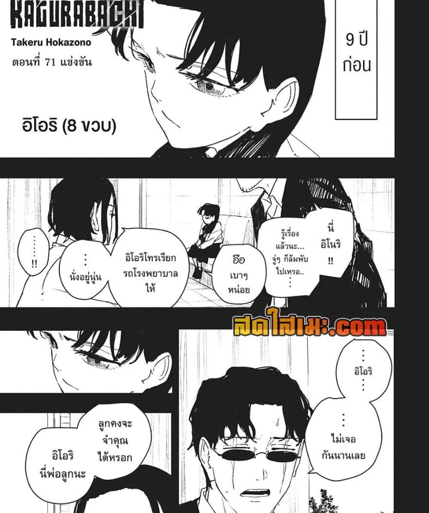 Kagurabachi คากุระบาจิ ตอนที่ 71 หน้า 3
