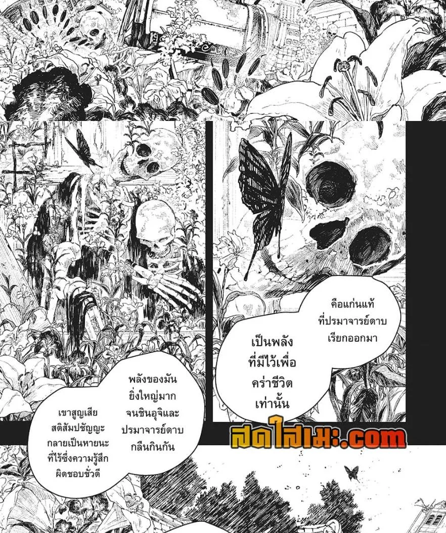Kagurabachi คากุระบาจิ ตอนที่ 72 หน้า 10