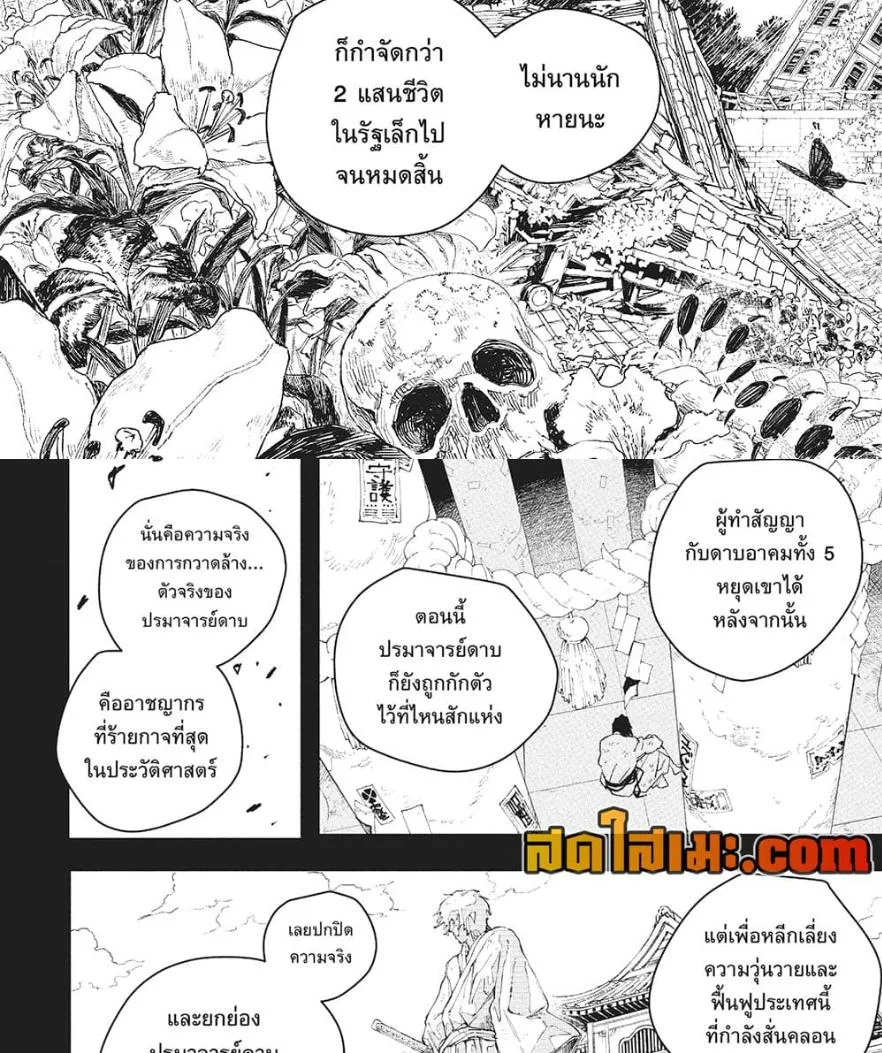 Kagurabachi คากุระบาจิ ตอนที่ 72 หน้า 11