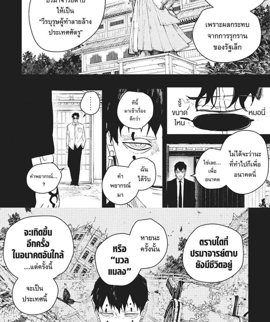 Kagurabachi คากุระบาจิ ตอนที่ 72 หน้า 12