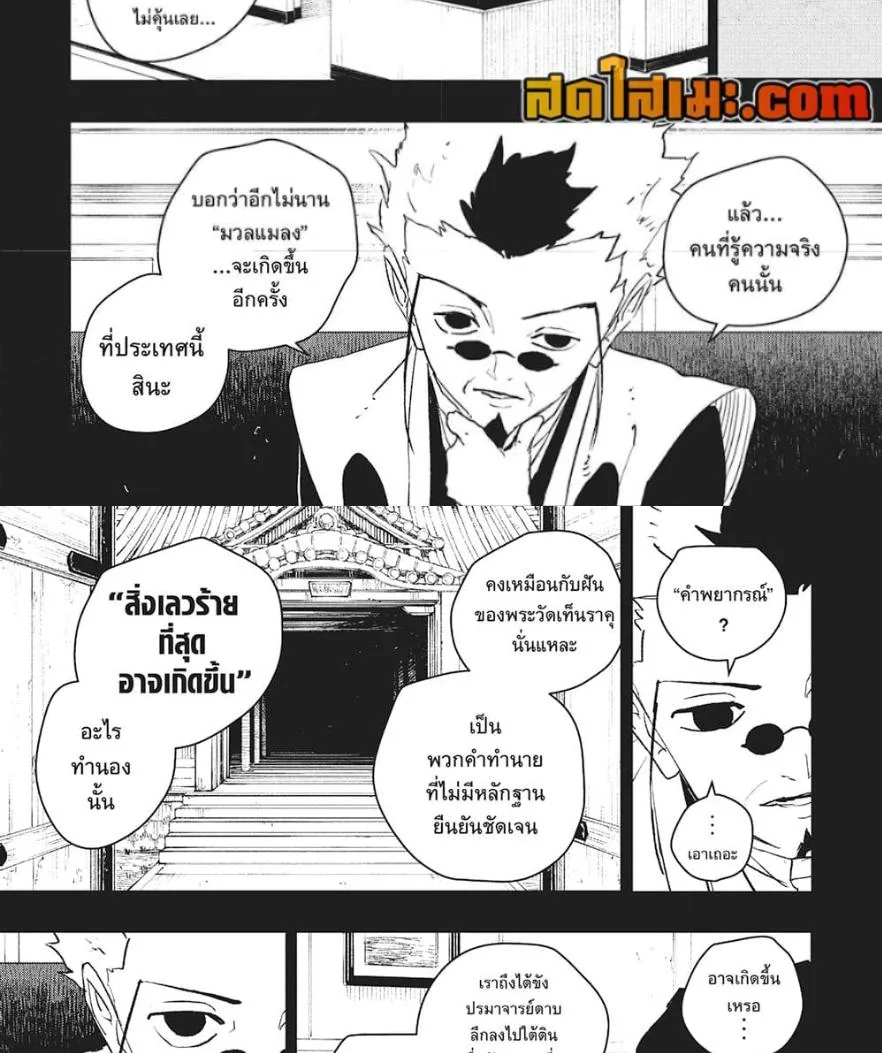 Kagurabachi คากุระบาจิ ตอนที่ 72 หน้า 17