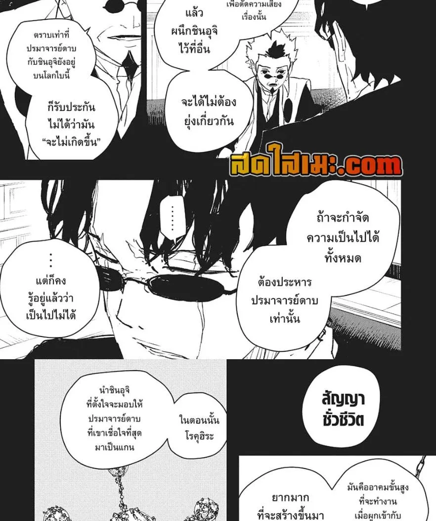 Kagurabachi คากุระบาจิ ตอนที่ 72 หน้า 18