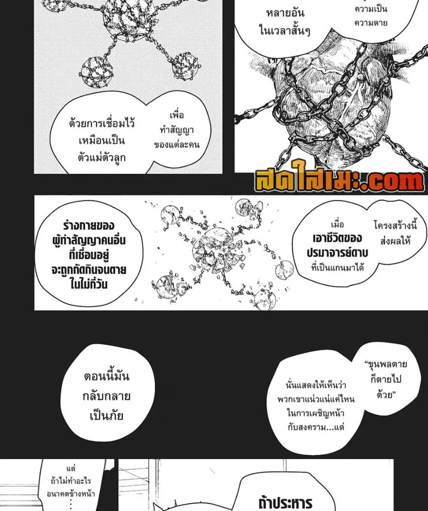 Kagurabachi คากุระบาจิ ตอนที่ 72 หน้า 19