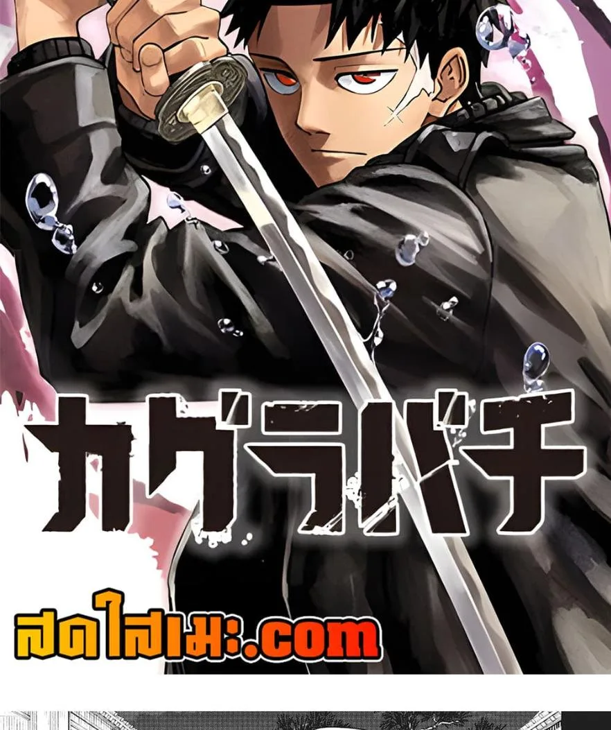 Kagurabachi คากุระบาจิ ตอนที่ 72 หน้า 2
