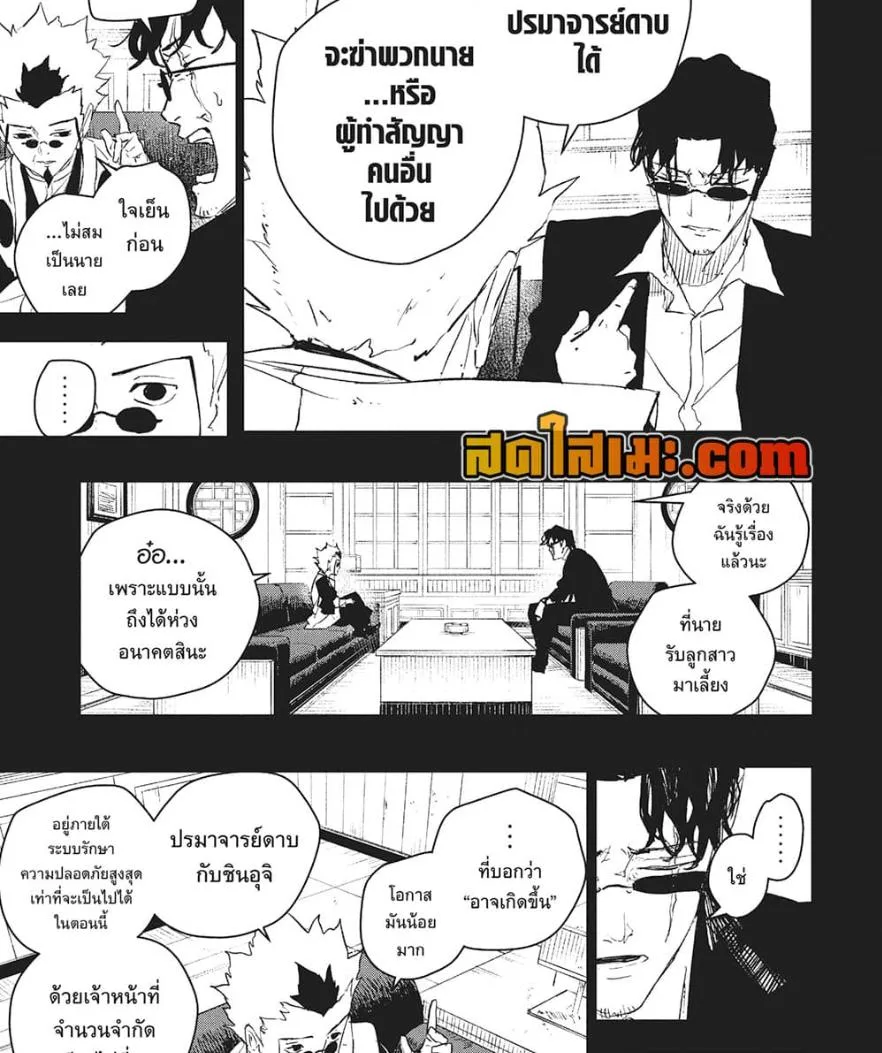 Kagurabachi คากุระบาจิ ตอนที่ 72 หน้า 20