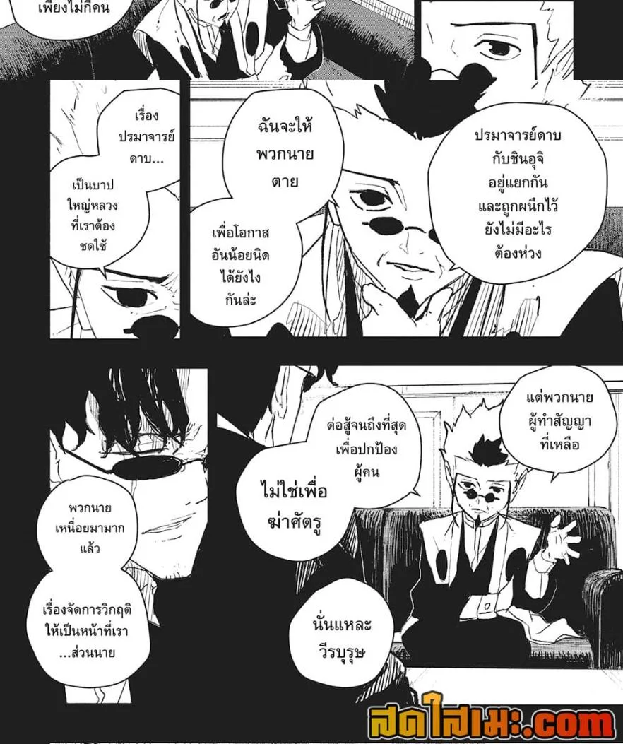 Kagurabachi คากุระบาจิ ตอนที่ 72 หน้า 21