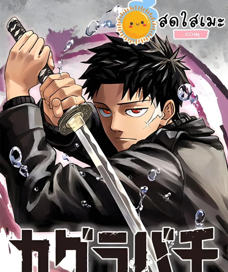 Kagurabachi คากุระบาจิ ตอนที่ 72 หน้า 26