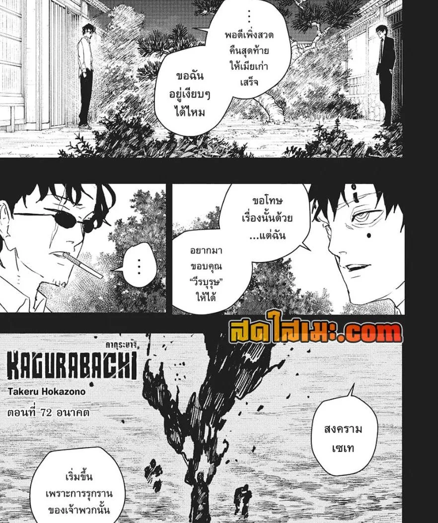 Kagurabachi คากุระบาจิ ตอนที่ 72 หน้า 3