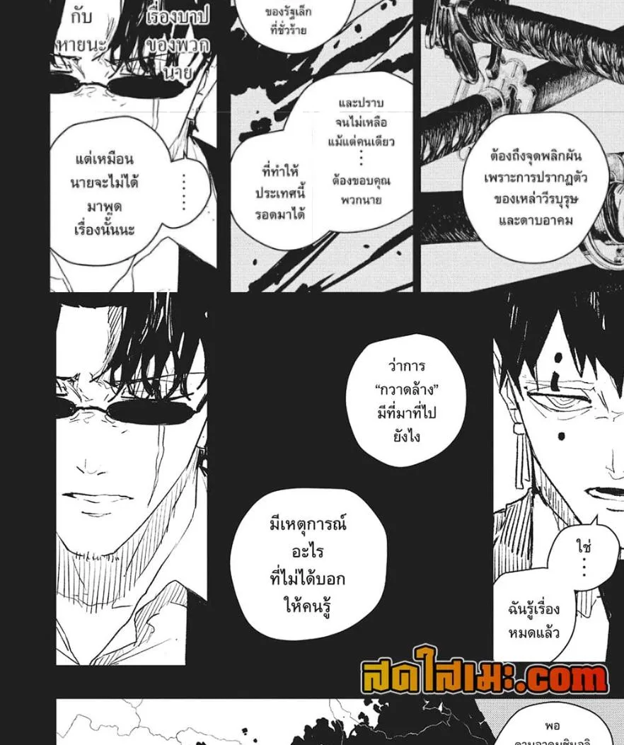 Kagurabachi คากุระบาจิ ตอนที่ 72 หน้า 5