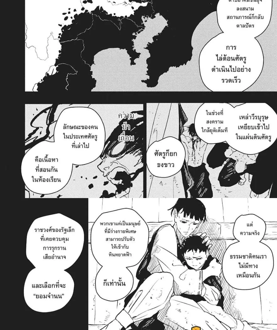 Kagurabachi คากุระบาจิ ตอนที่ 72 หน้า 6