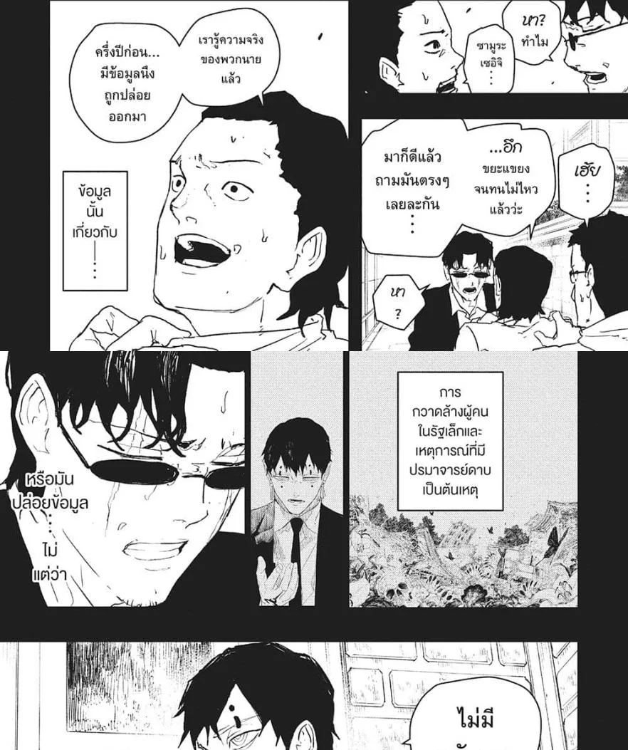 Kagurabachi คากุระบาจิ ตอนที่ 73 หน้า 17